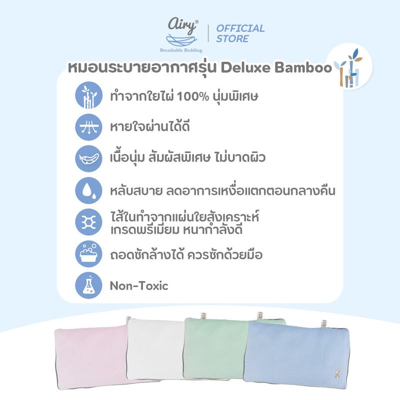 Airy หมอนระบายอากาศ สำหรับเด็ก 6 เดือนขึ้นไป รุ่นดีลักซ์ใยไผ่ (ขนาด 24x40x3 ซม.)