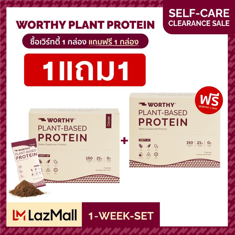 [1 แถม 1] Worthy Plant Protein Cocoa โปรตีนโกโก้นำเข้า โปรตีนพืช โปรตีนสูง วีแกน Vegan เวย์ Whey Non Dairy คีโต รักสุขภาพ แคลต่ำ