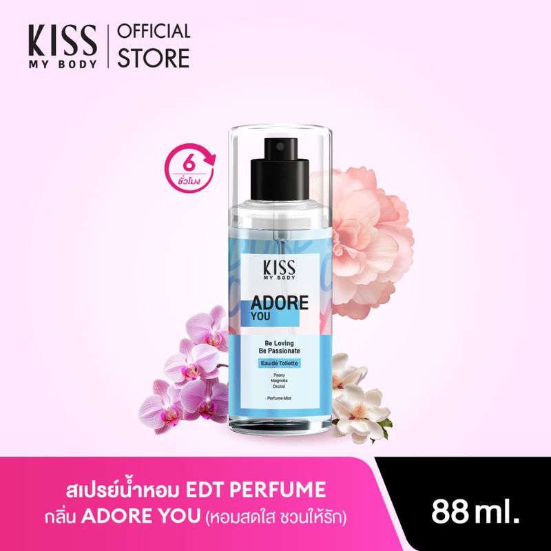 Kiss My Body น้ำหอม Body Mist สายออกเดท กลิ่น Adore You คิสมายบอดี้ Perfume Body Mist 88 ml.