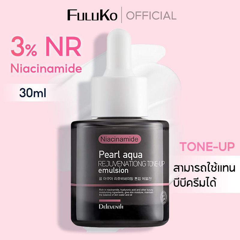 FULUKO Pearl aqua REJUVENATIONG TONE-UP emulsion ผิวขาวใสไพรเมอร์ 30ml ปรับผิวขาวกระจ่างใส Nicotinamide+VitaminE