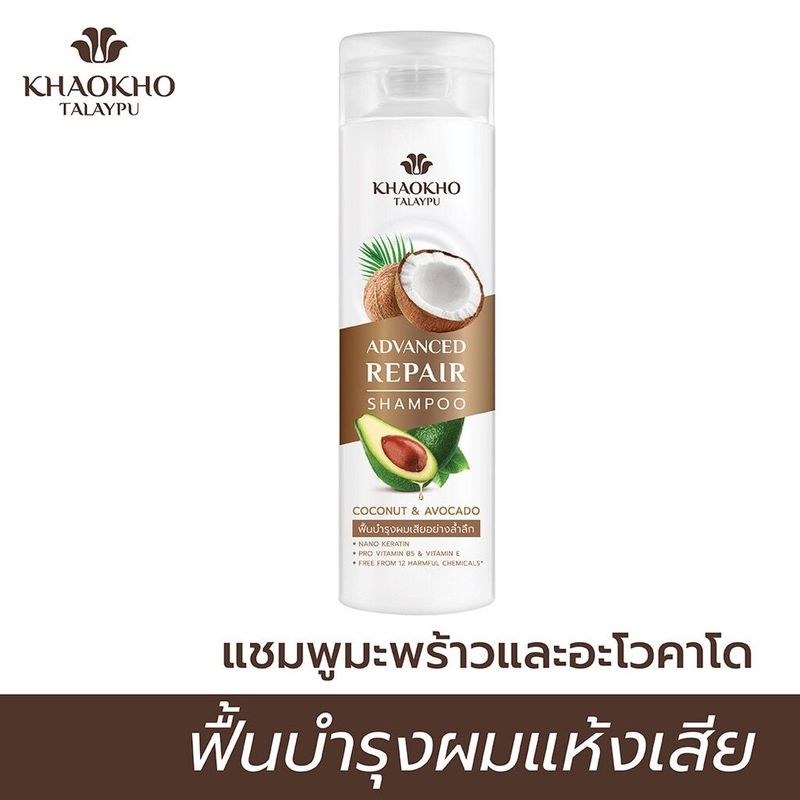 Khaokho Talaypu เขาค้อทะเลภู  ทรีทเม้นท์ สูตรมะพร้าวและอะโวคาโด บำรุงผมแห้งเสีย (50 มล.)