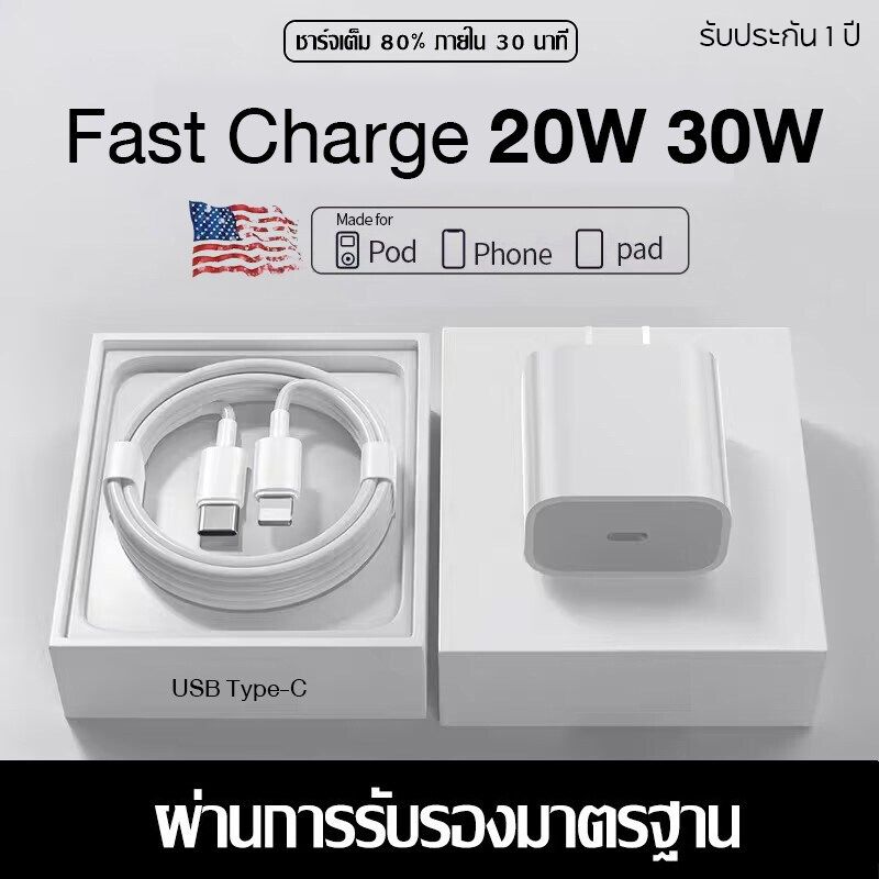 จัดส่งจากประเทศไทย ชุดชาร์จ สายชาร์จ 20W30W PD ios และสายชาร์จ Type-C C เป็น L สําหรับ ios14 12 11 13 Pro Max 5 5S 6 6S 7 7P 8