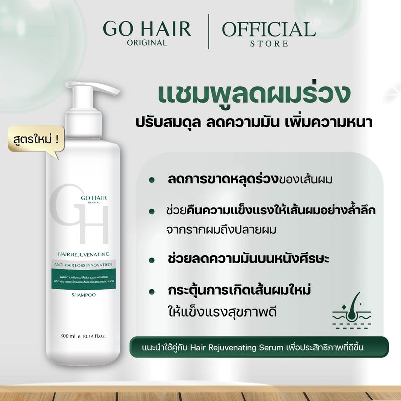 Go Hair Hair Rejuvenating Shampoo 300ml + Serum 50ml