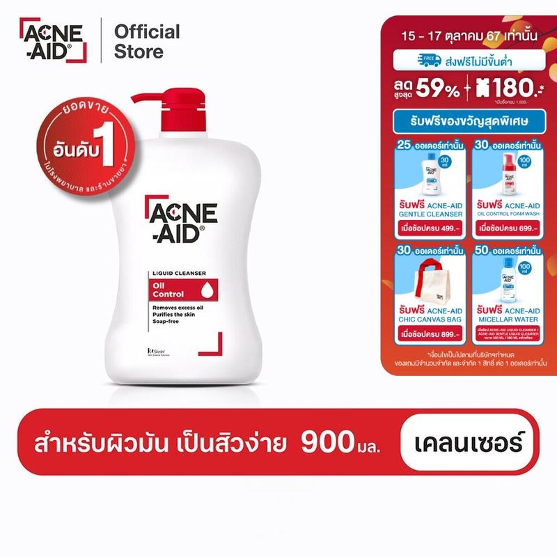 [ส่งฟรี] ACNE-AID LIQUID CLEANSER 900 ML แอคเน่-เอด ลิควิด เคลนเซอร์ สำหรับผิวมัน เป็นสิวง่าย 900 มล