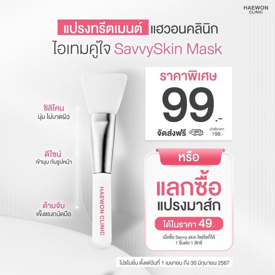 Haewon SavvySkin mask