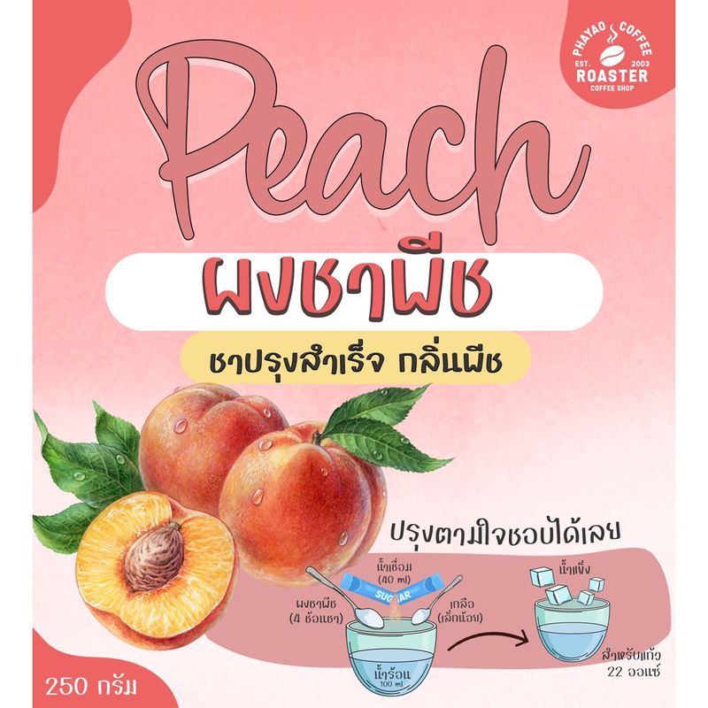 ผงชาพีช 250 กรัม Instant Peach Tea Powder