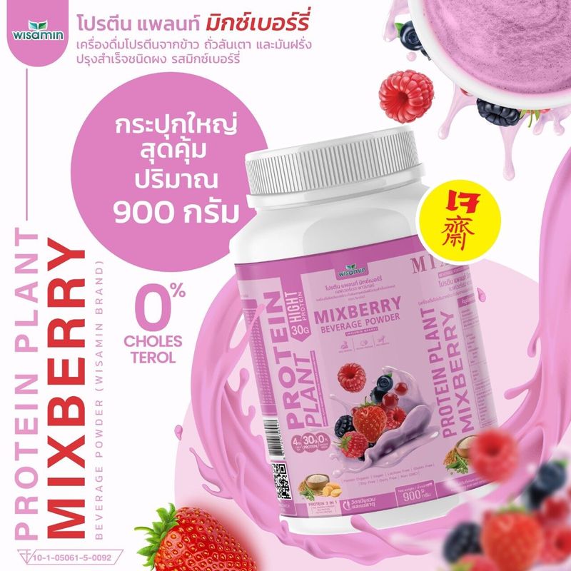 Protein Plant สูตร 1 โปรตีนแพลนท์ (10 รสชาติ ) ปริมาณ 900 กรัม โปรตีนจากพืช 3 ชนิด ออแกร์นิค โปรตีนจากข้าว ถั่วลันเตา มันฝรั่ง (( 1 กระปุก 900 กรัม))