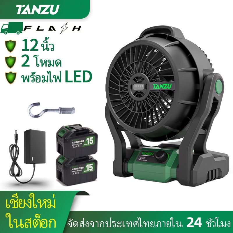 🔥มีสต็อก🔥  พัดลมไร้สาย 12 พัดลมแบตเตอรี่ไร้สาย 21V นิ้ว พัดลมพกพา พัดลมพกพาชาร์จ พัดลมอเนกประสงค์ มีไฟ LED ปรับแรงลมได้