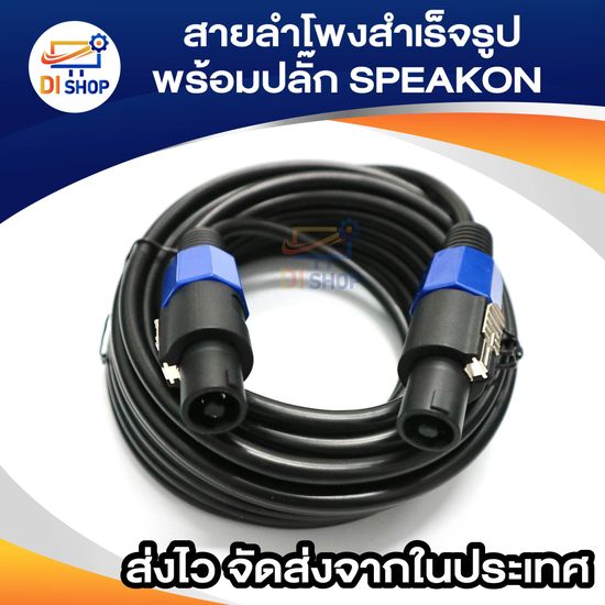 1-100เมตร สายลำโพง2x2.5 พร้อมSPEAKON สายลำโพงทองแท้ ขนาด 2x2.5mm สายลำโพงกลมดำ พร้อมสเปคอน สายลำโพงกลางแจ้ง สายลำโพงสำเร็จ