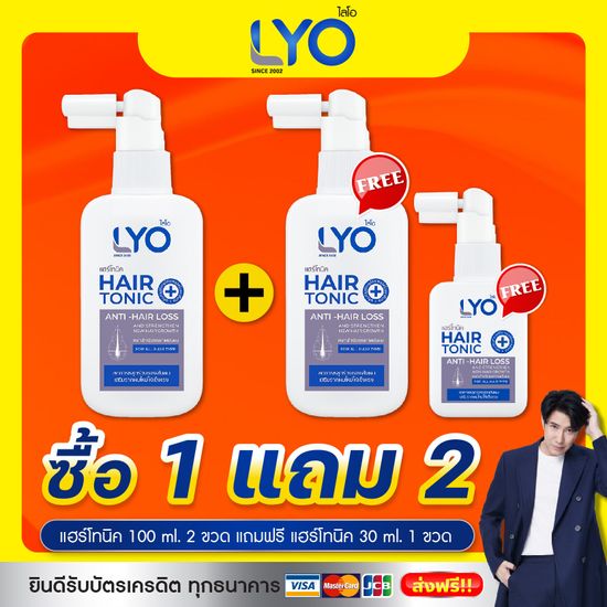 ไลโอ LYO หนุ่มกรรชัย | 1แถม2 โปรพิเศษ ลดผมร่วง เพิ่มหนา บำรุง เร่งผมยาว ชะลอหงอก แฮร์โทนิค LYO Thailand PF