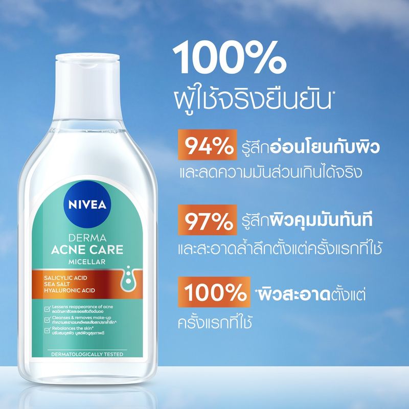 Nivea:ไมเซล่า เช็ดเครื่องสำอาง แอคเน่ รีแพร์ แอดวานซ์ 400 มล.,400