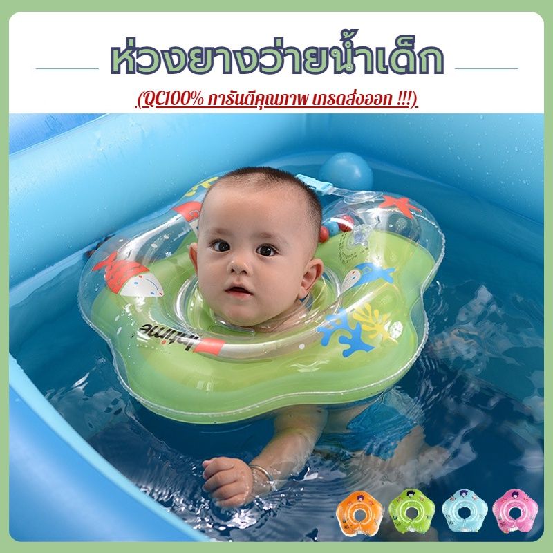 ห่วงยางว่ายน้ำเด็กเล็ก ห่วงยางเด็ก ห่วงยางคอ baby swimming ring สำหรับเด็กอายุ 0-24 เดือน 4สี (ห่วงยาง)