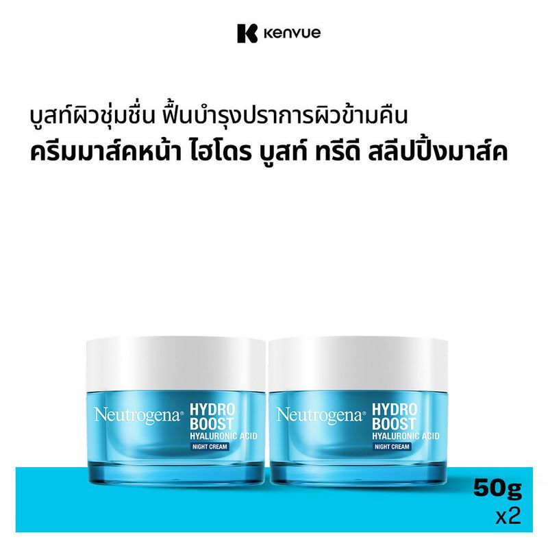 แพ็คคู่นูโทรจีนา ครีมมาส์คหน้า ไฮโดรบูสท์ทรีดีสลีปปิ้ง มาส์ค 50 ก. x 2 Neutrogena Hydro Boost 3D Sleeping Mask 50 g. x 2