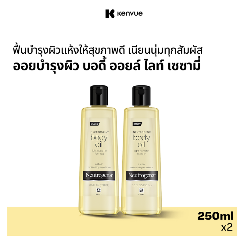 [แพ็คคู่] นูโทรจีนา ออยบำรุงผิว บอดี้ ออยล์ ไลท์ เซซามี่ 250 มล. x 2 Neutrogena Body Oil Light Sesame 250 ml. x 2