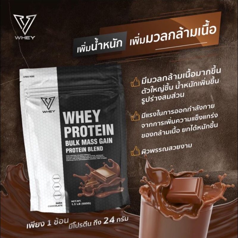 V Whey Bulk Mass Gain Protein Blend Dark Chocolate 1.5 Lb.