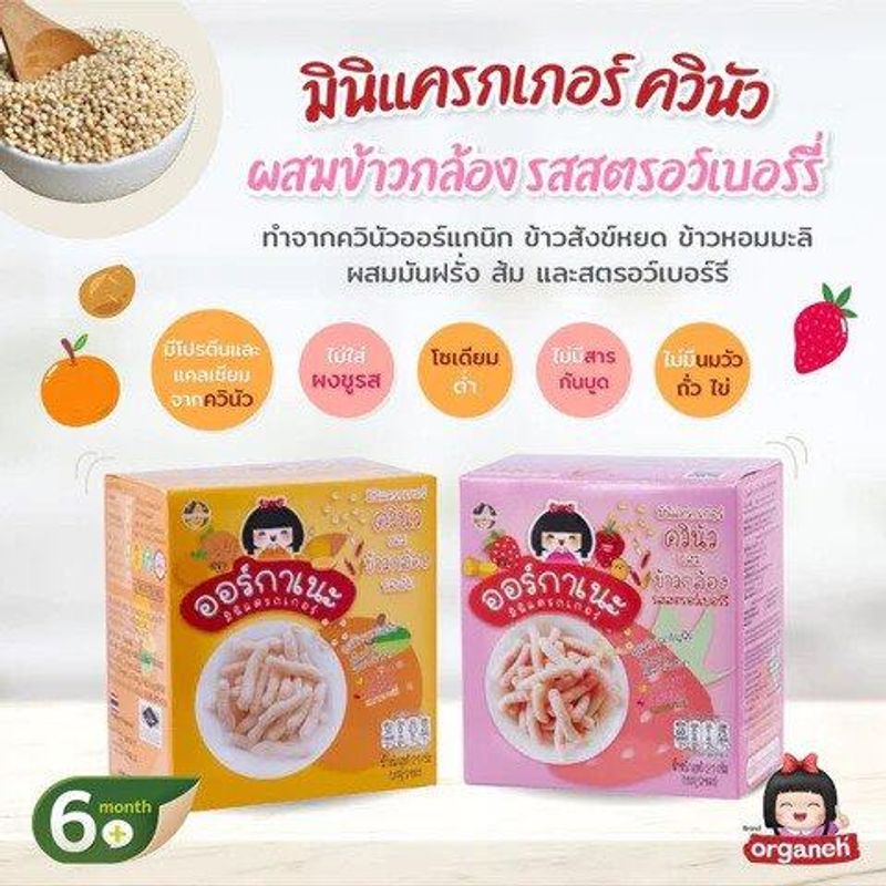 Organeh ออร์กาเนะ มินิแครกเกอร์ พัฟข้าวกล้องงอก จากข้าวสังข์หยดออร์แกนิค ข้าวอบ พัฟ 6M+ 7M+ มีฮาลาล ขนมเด็ก อาหารเด็ก