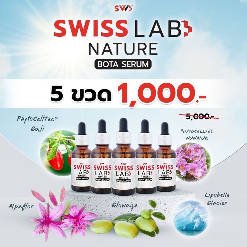 เซ็ต 5 ขวด! เซรั่มสวิสแล็บ : SWISSLAB NATURE BOTA SERUM ช่วยเรื่องริ้วรอย