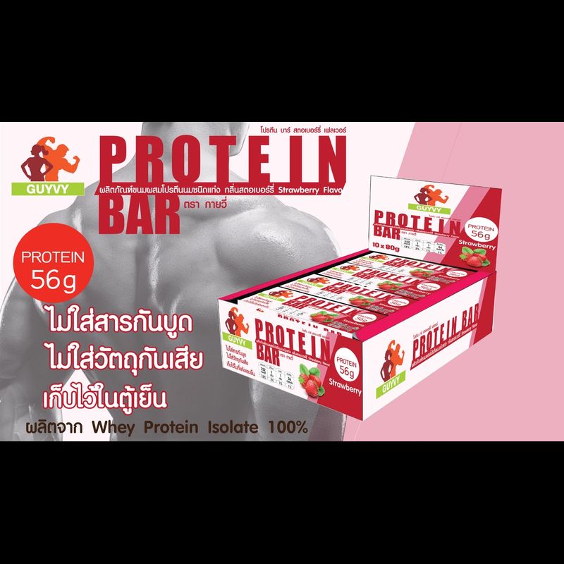 Protein Bar By Guyvy Healthy Food รสสตอเบอรรี่ ผสมคอลลาเจน 10 Pieces/Pack