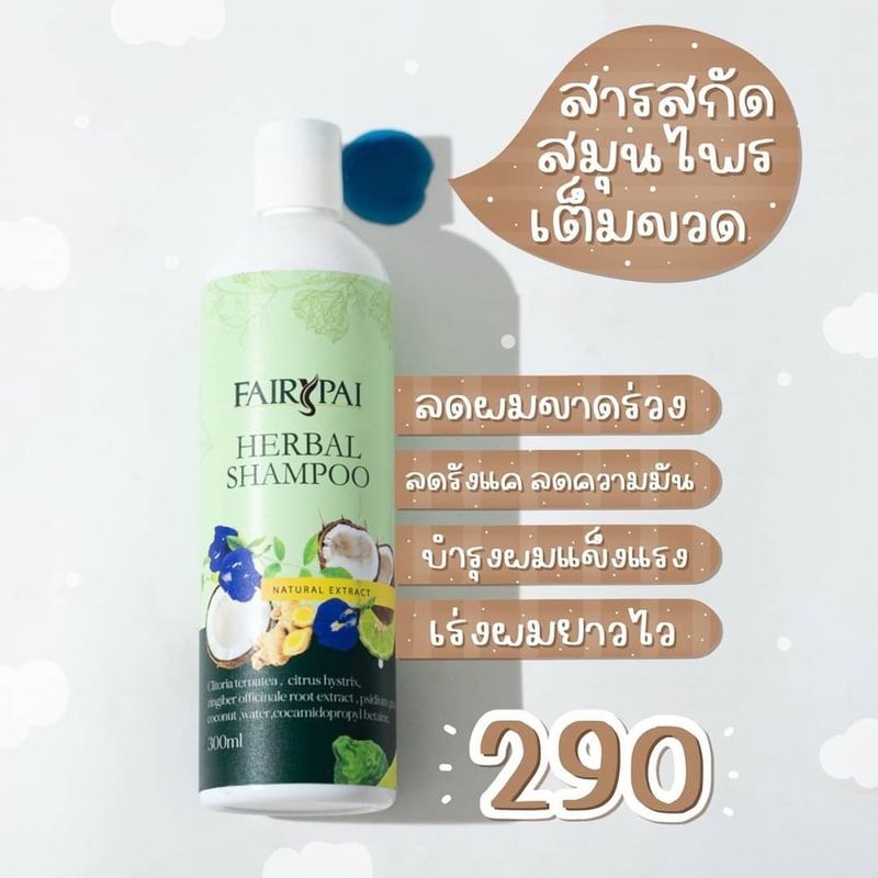 แฮร์เซรั่มแฟรีปาย Hair serum 30 ml.