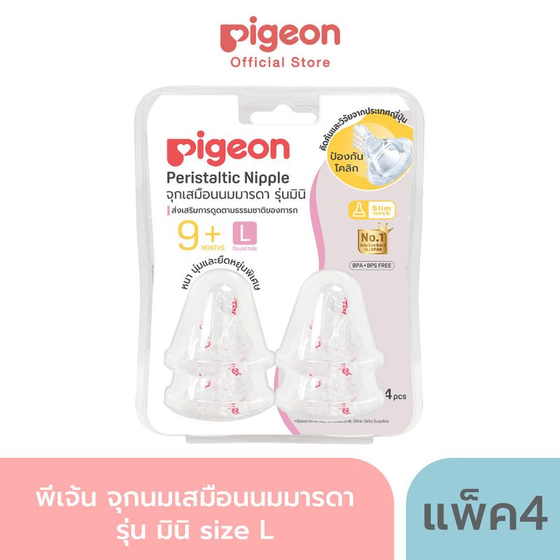 Pigeon พีเจ้น จุกนมเสมือนฯ มินิ ไซส์ L แพ็ค 4