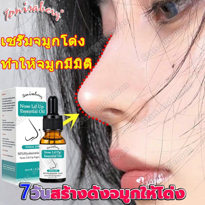 บอกลาจมูกแบน👃TONISABERY น้ำมันจมูก 30ml เปลี่ยนรูปทรงจมูก จมูกโด่ง ปรับปรุงจมูกใหญ่ ปลอดภัยและมีสุขภาพดี เซรั่มบำรุงจมูกเซรั่มจมูกโด่งน้ำมันหอมระเหยจมูกทำให้จมูกมีมิติเซรั่มทาจมูกโด่งเซรั่มทาจมูกเซรั่มจมูกสวยเซรั่มจมูกจมูกโด่งขึ้น Beauty nose oil