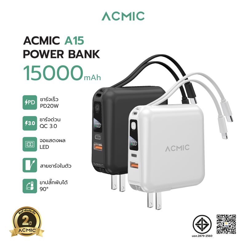 [รับประกัน 2 ปี] ACMIC A15 Powerbank 15000mAh แถมสายคล้องในกล่อง พาวเวอร์แบงค์ชาร์จเร็ว PD20W มีสายในตัว Type-C, L-cable หน้าจอ LED พร้อมส่ง