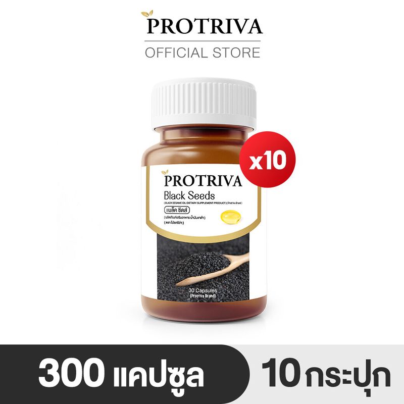 Protriva Black Seeds [10 กระปุก] น้ำมันงาดำสกัดเย็น 30 แคปซูล