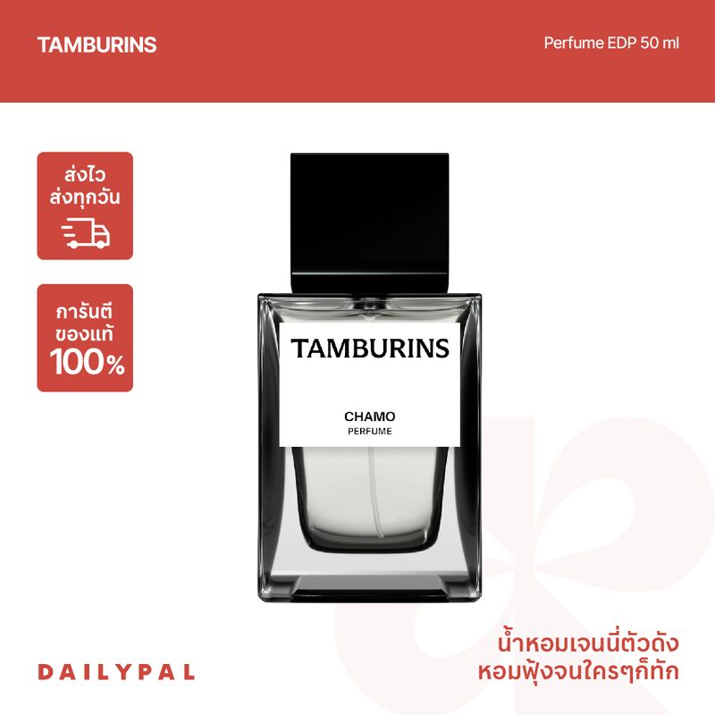 [DAILYPAL] TAMBURINS x JENNIE Perfume Collection  50 mL พร้อมส่ง