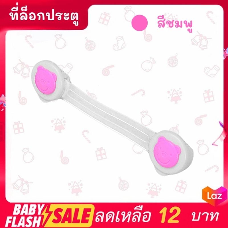 FLASH SALE!! ที่ล็อคประตู ล็อคตู้ ลิ้นชัก ตู้เย็น เก๊ะ เพื่อความปลอดภัยสำหรับเด็ก แบบเข้ามุม พร้อมส่ง!