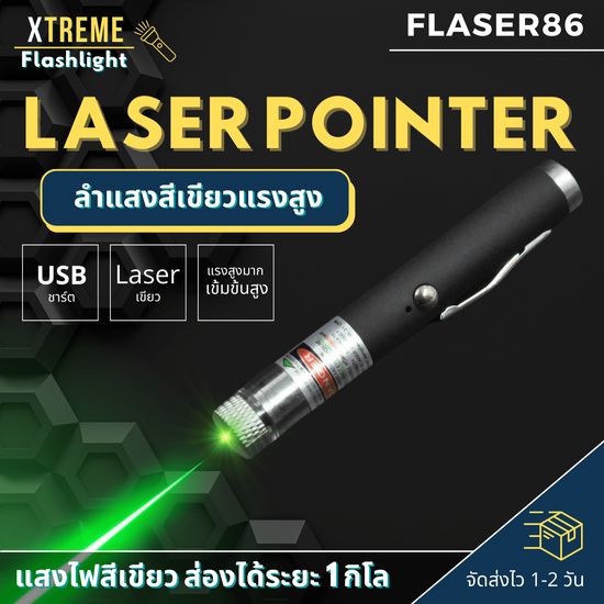 Xtreme Store เลเซอร์พอยเตอร์แรงสูงสีเขียว USB ขนาดพกพา ยิงไกล มีหัวแสงแบบกระจาย ยิงได้ 1 กิโลเมตร เล็กพกพาง่ายเลเซอร์ laser pointer เลเซอร์แรงสูง