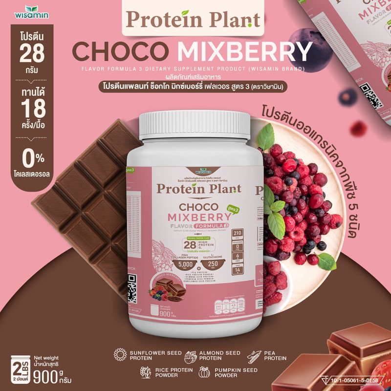 โปรตีนแพลนท์ สูตร 3 PROTEIN PLANT ((มี 11 รสชาติ)) ปริมาณ 900 กรัม/กระปุก (2 ปอนด์ 2LBS) ทานได้ 18 ครั้ง โปรตีนพืช 5 ชนิด คอลลาเจนเปปไทด์ แอลกลูต้าไธโอน