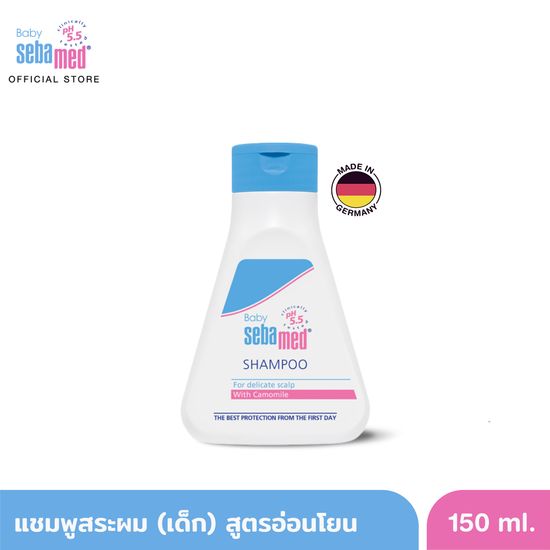 SEBAMED BABY SHAMPOO pH 5.5 150ML แชมพูสระผมสำหรับเด็ก เบบี้ ซีบาเมด แชมพู 150มล (สำหรับหนังศีรษะแห้งและแพ้ง่าย ไม่ระคายเคืองตา)