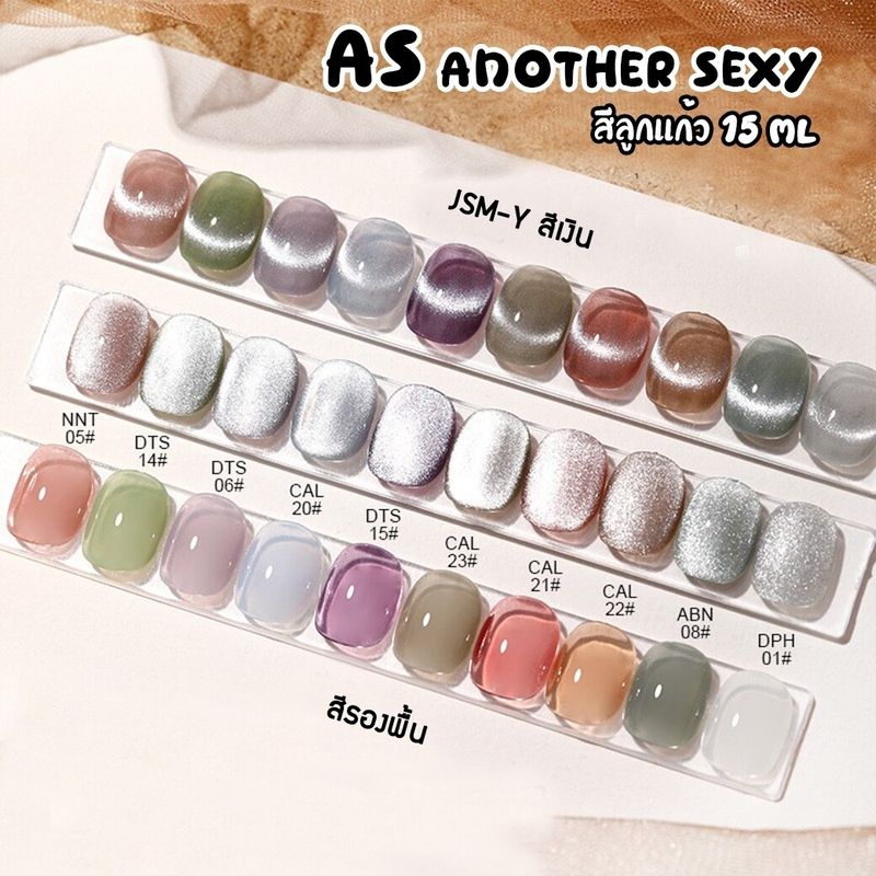 สีเจล As 15ml. สีลูกแก้ว สีแคทอาย สีลูกแก้วสีเงินเปลี่ยนตามพื้น JSM