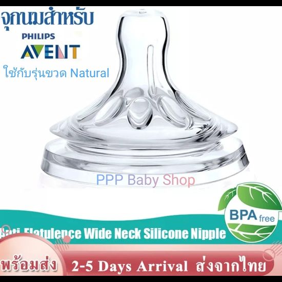 จุกคอกว้างใช้สำหรับขวด Avent Natural