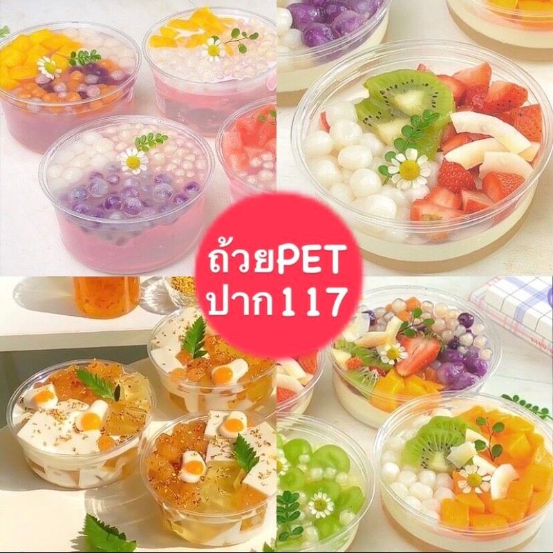 ถ้วยใสPET (1แถว50ใบ) ถ้วยใส่เยลลี่ ถ้วยใส่ท็อปปิ้ง ถ้วยใสของหวาน และอื่นๆ มีขนาด 8oz. 12oz. 16oz. ปากถ้วย117 ถ้วยพร้อมฝา