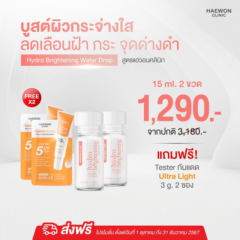 Haewon HydroBright ครีมบำรุงผิวหน้า 15g.