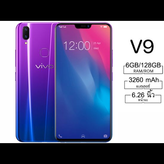 มือถือvivo V9 แรม6รอม128 GB หน้าจอ HD 6.26 นิ้ว ระบบแสกนนิ้วมและแสกรนใบหน้า(ติดฟิล์มกระจกให้ฟรี+เคสใส) ประกันร้าน1ปี.