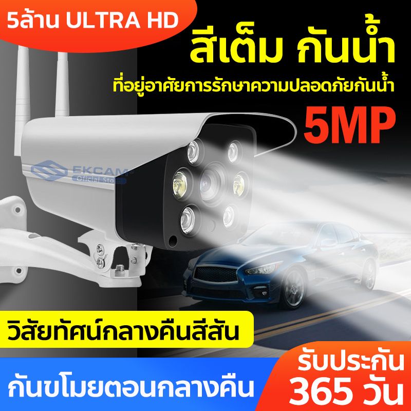 IP Mall กล้องวงจรปิด wifi กล้องไร้สาย outdoor cctv 5ล้านพิกเซล IP Camera 5MP สีสันทั้งวันกันน้ำ Super Night Vision