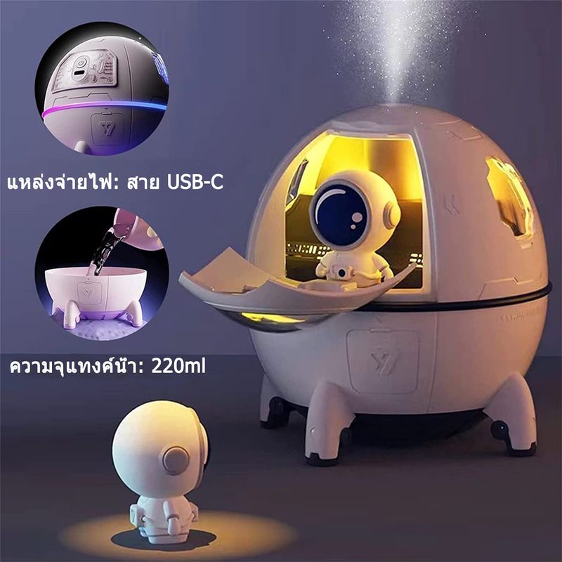 เครื่องทําความชื้นในอากาศ 220 มล. แคปซูลนักบินอวกาศ USB ไฟตัดหมอก บรรยากาศครัวเรือน 2 in1 USB Moisturizing humidifier