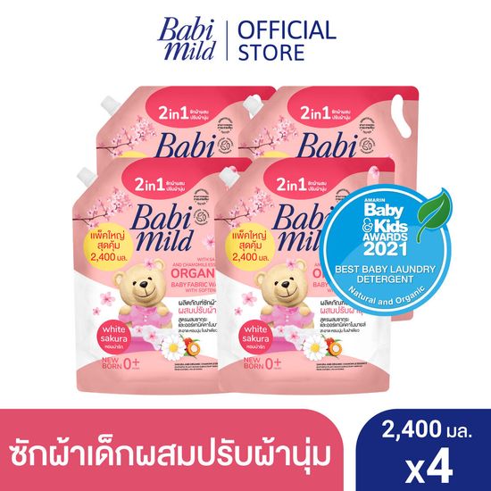 เบบี้มายด์ 2in1 น้ำยาซักผ้าเด็กและปรับผ้านุ่ม ไวท์ ซากุระ 2,400 มล. x4 / Babi Mild Fabric Wash 2in1 White Sakura 2,400ml. X4