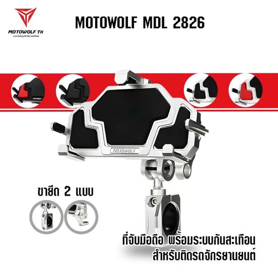 MOTOWOLF MDL 2826 ที่วางโทรศัพท์มือถือมอเตอร์ไซค์ Hiend แบบแนวนอน