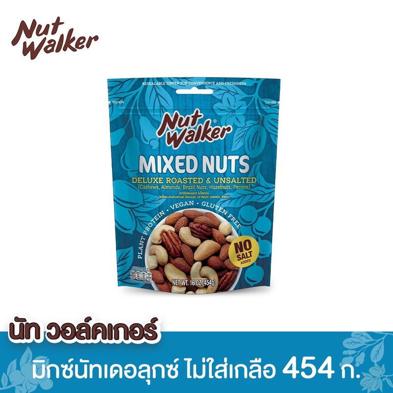 นัทวอล์คเกอร์ มิกซ์นัทเดอลุกซ์ไม่ใส่เกลือ 454 ก. Nut walker Deluxe Roasted & Unsalted Mixed Nuts 454 g.