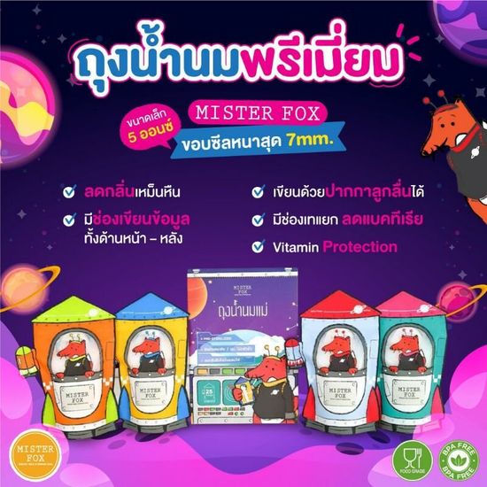 Misterfoxfamily Misterfox​ มิสเตอร์​ฟอกซ์​ ถุงเก็บน้ำนมแม่​ ขนาด5ออนซ์​ ลายจรวด