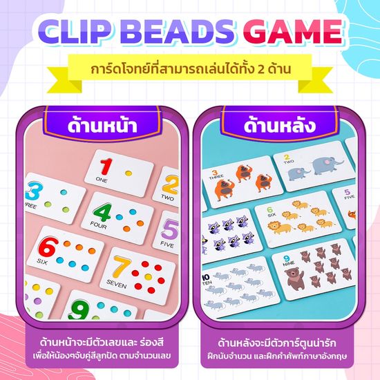 ร้านไทยพร้อมส่ง Clip Beads Game ลูกปัดสีสุดหรรษา ของเล่นแนว Montessori เสริม IQ ฝึกกล้ามเนื้อมือเด็กๆ