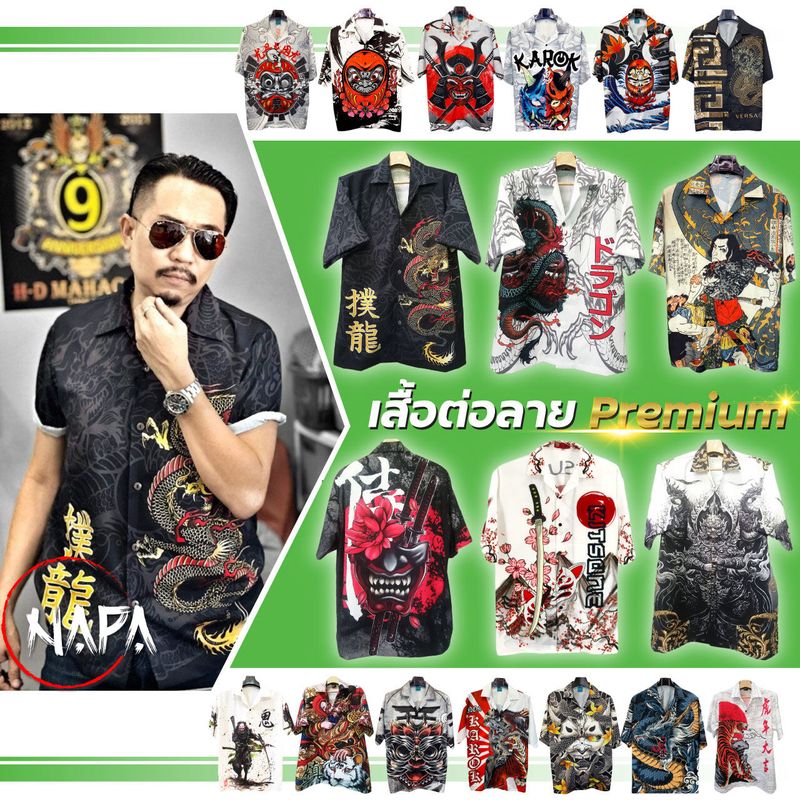 NAPA Hawaii เสื้อฮาวายลายปลามังกร A242