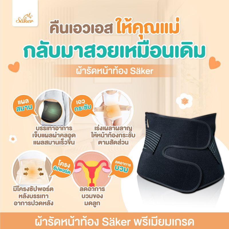 ลด60%(พรีเมี่ยมเกรด)Saker Belly Slim ผ้ารัดหน้าท้องหลังคลอด ทวงเอวคืนกลับมาให้หุ่นปังเหมือนก่อนท้อง