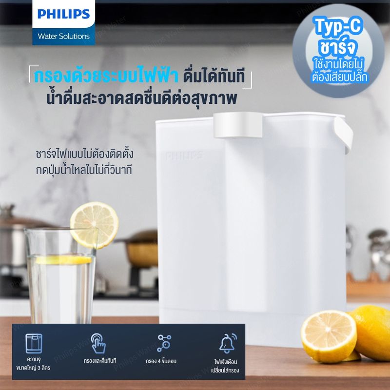 Philips water AWP2980WH เหยือกกรองน้ํา  เหยือกกรองน้ำดื่มซีโร่วอเตอร์  แบบชาร์จ การกรอง 3 ชั้น