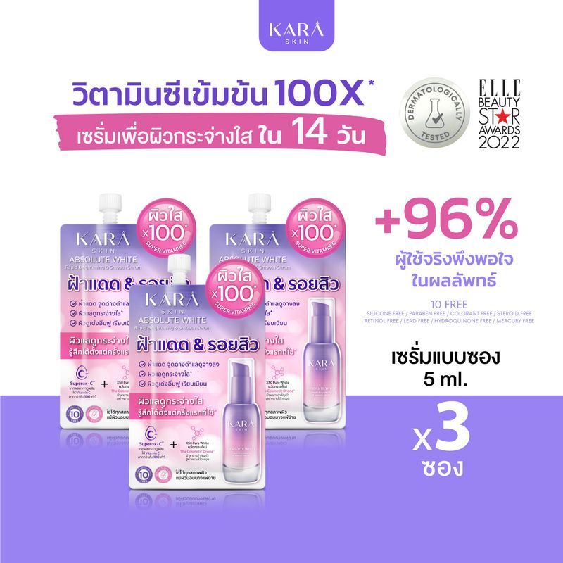 [3ซอง]เซรั่มวิตามินซีx100 หน้าใส จบปัญหารอยสิวฝ้ากระ ปรับผิวขาวกระจ่างใส สำหรับผิวแพ้ง่าย KARA SKIN แบบซอง ซองละ5mlx3pcs.