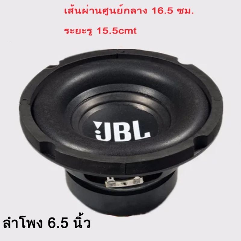 🔥JBL ดอกซบวูฟเฟอร์ 6.5 นิ้ว 30-200W 4ohm ลำโพงรถยนต์ ดอกลําโพง เครื่องเสียงรถยนต์ ลําโพง ดอกลำโพง