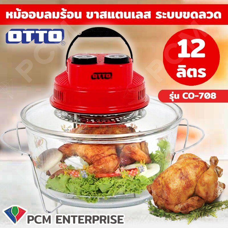 OTTO (PCM) หม้ออบลมร้อน รุ่น CO-708 ขนาด 12 ลิตร ขาสแตนเลส ระบบขดลวด